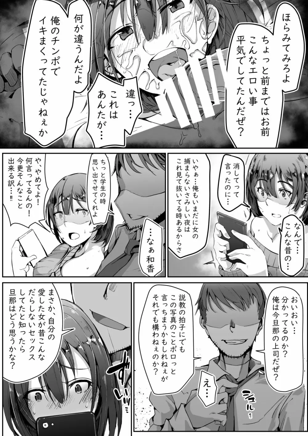 寝ている旦那の目の前で元カレ上司に犯される - page8