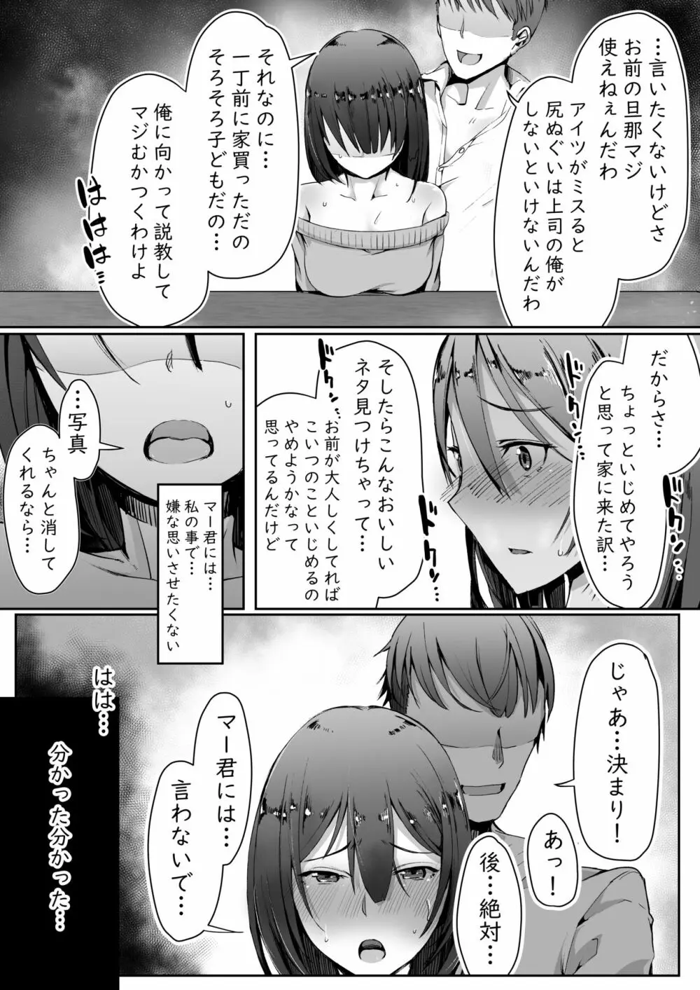 寝ている旦那の目の前で元カレ上司に犯される - page9