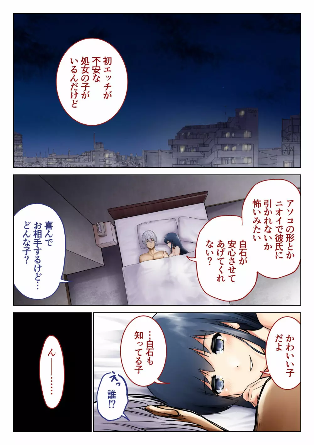 君の彼女に「中出し」します - page24