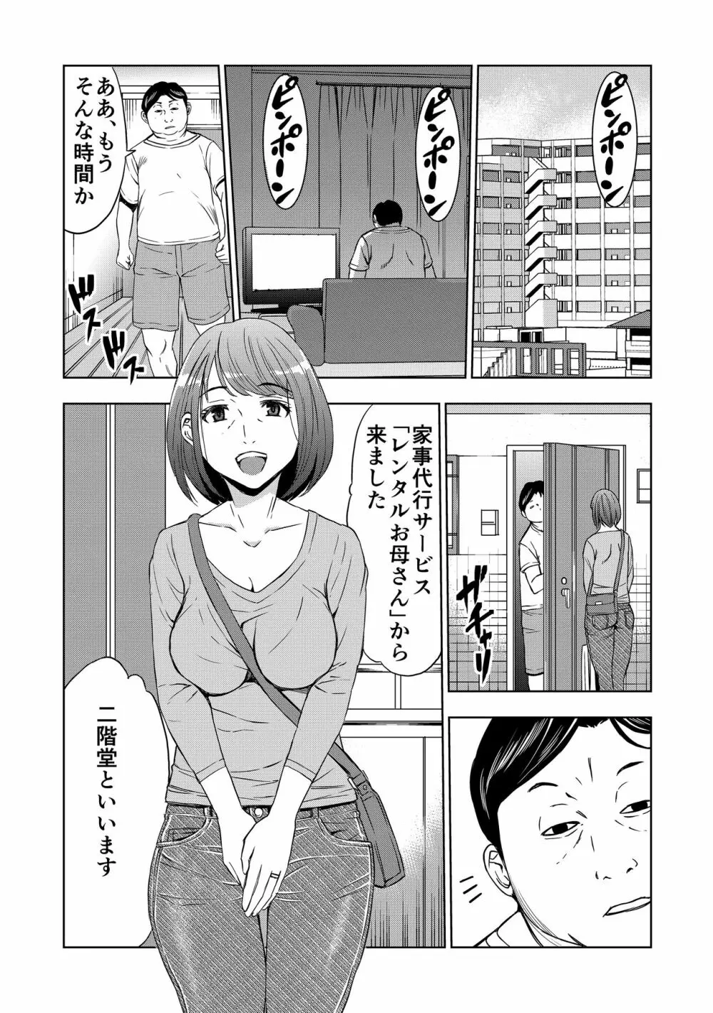 レンタルお母さん - page3