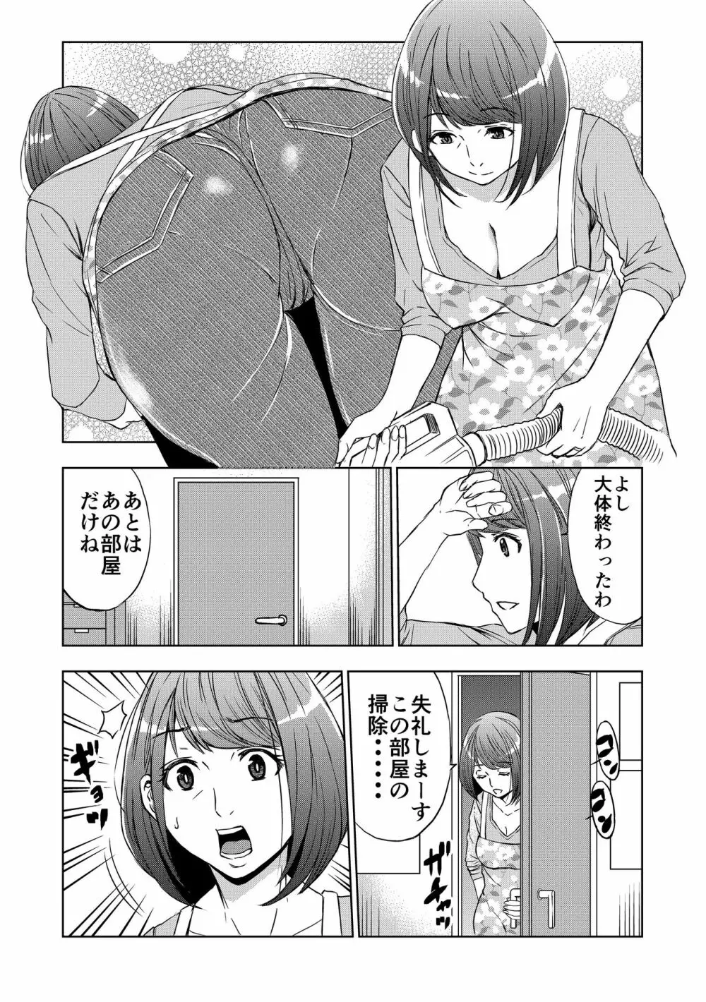 レンタルお母さん - page6