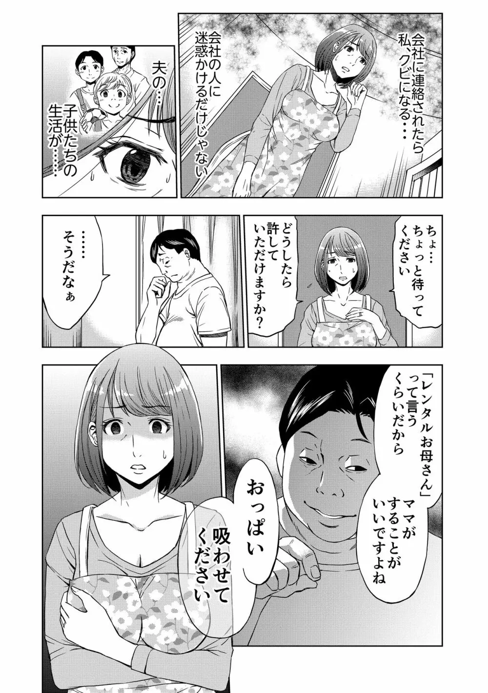 レンタルお母さん - page9