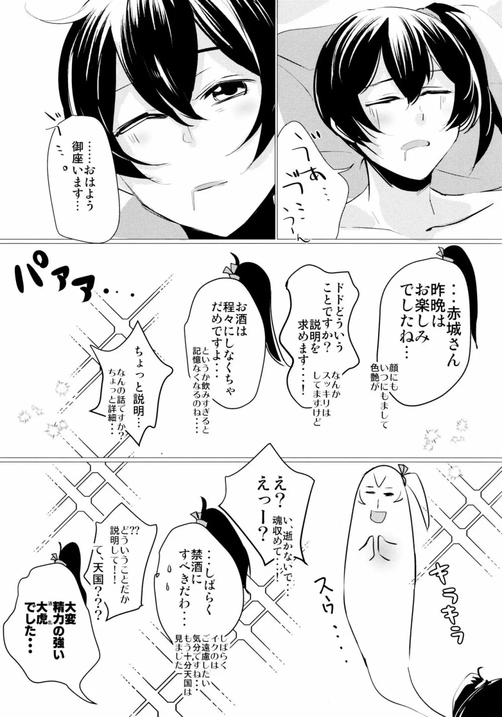 へべれけ - page26