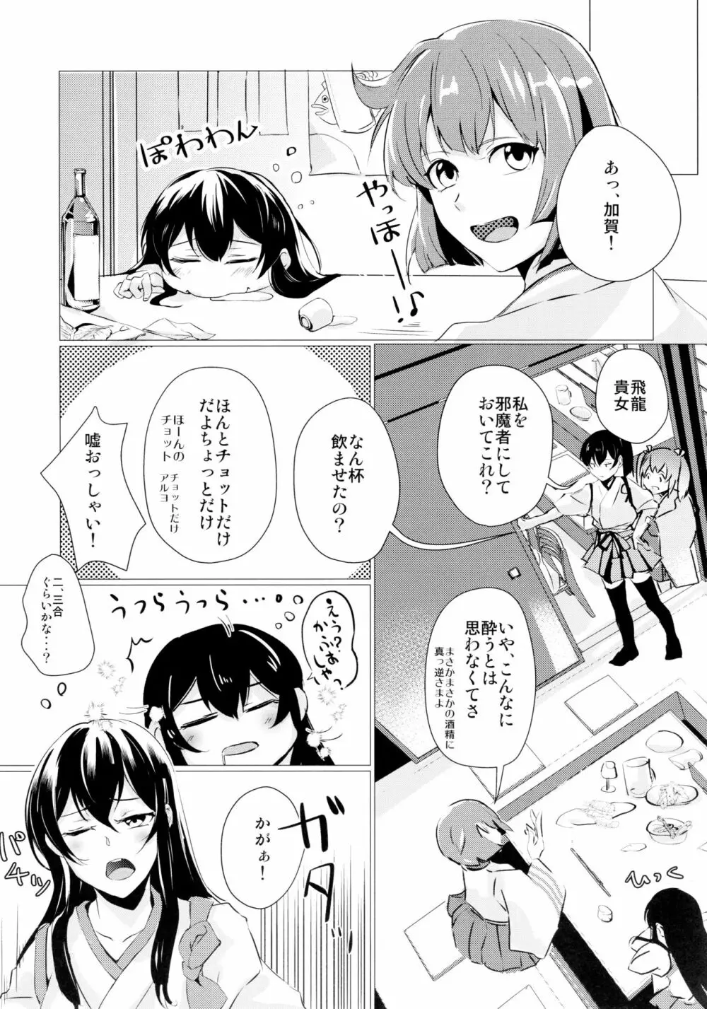 へべれけ - page6