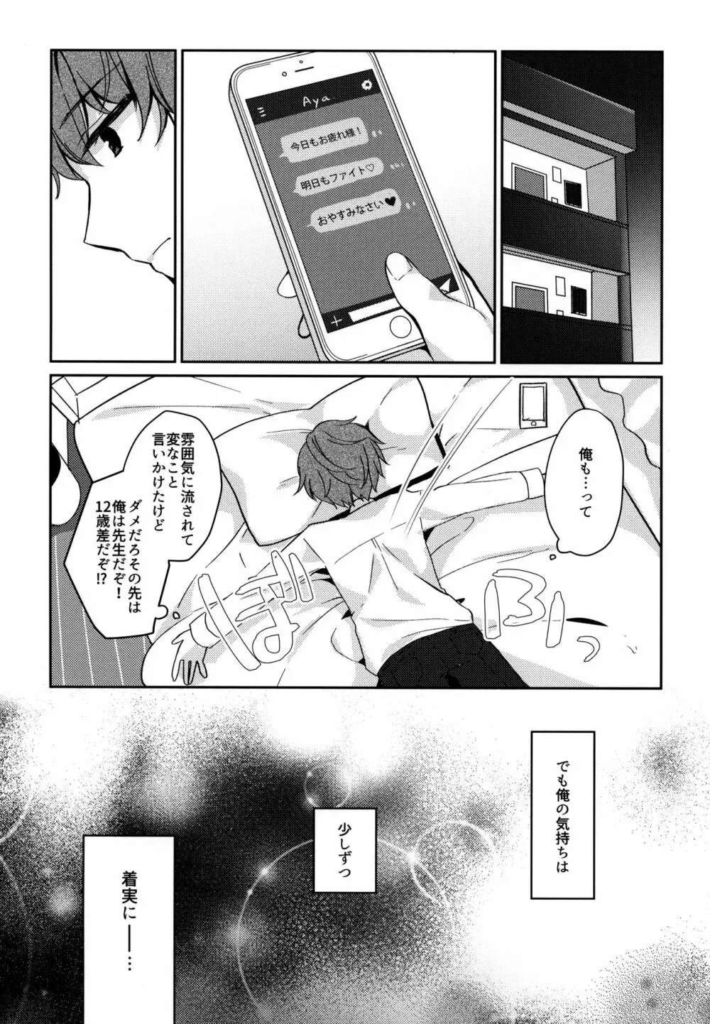 12歳差のヒミツ恋愛2 - page13