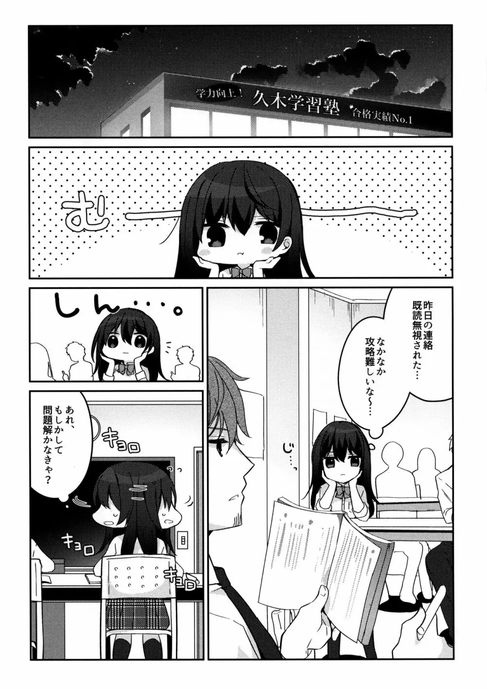 12歳差のヒミツ恋愛2 - page14