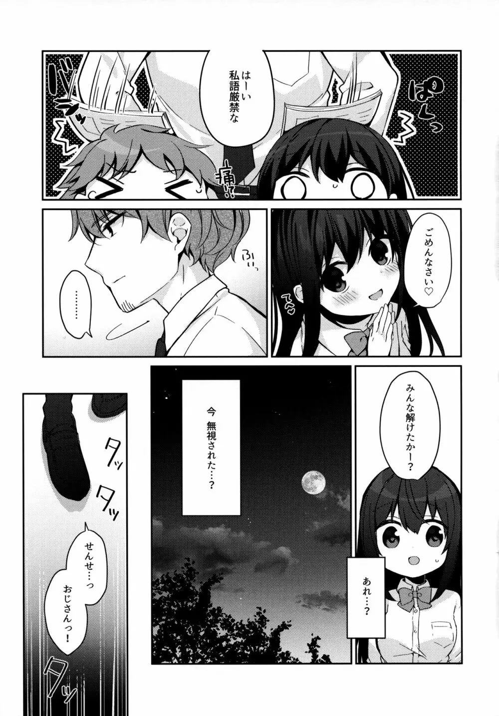 12歳差のヒミツ恋愛2 - page16