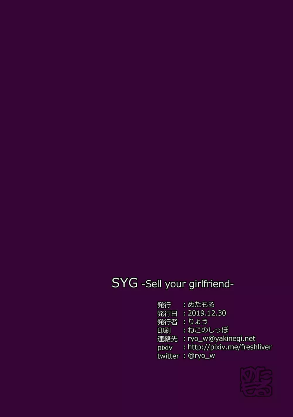 SYG -Sell your girlfriend- - page42