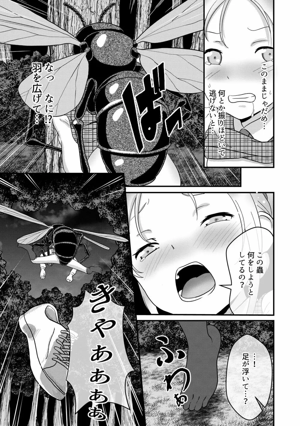 バ〇オハ〇ードRE -市立公園- - page22