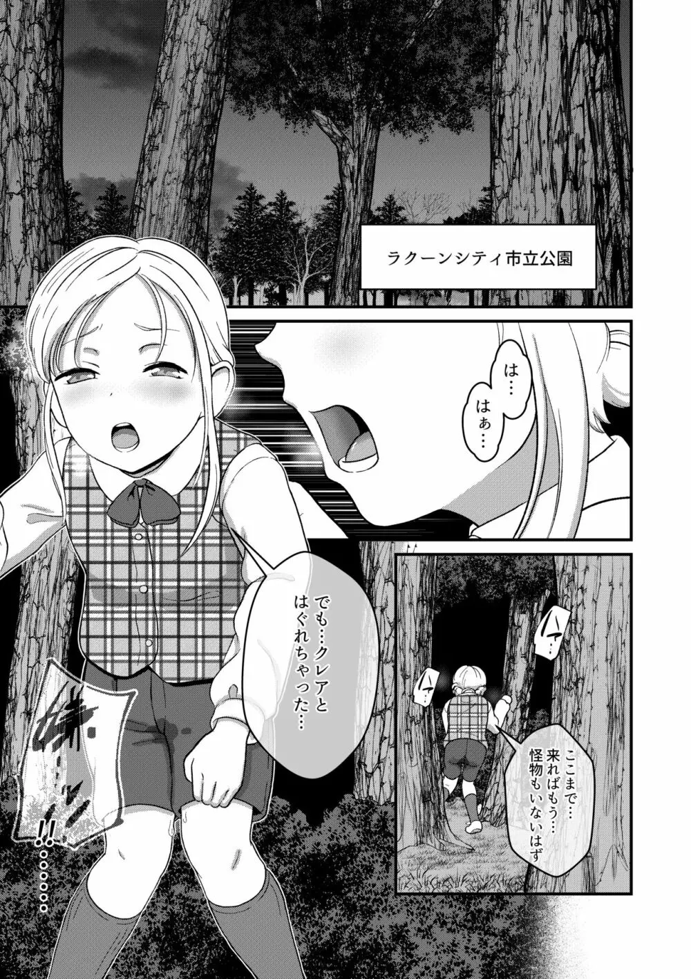 バ〇オハ〇ードRE -市立公園- - page3