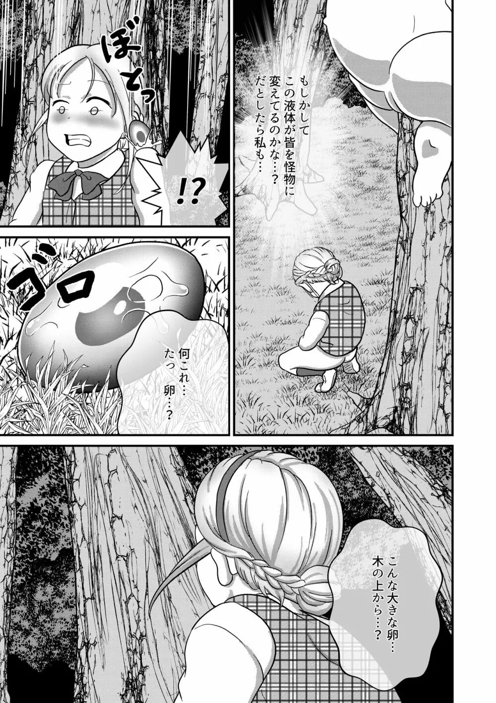 バ〇オハ〇ードRE -市立公園- - page7