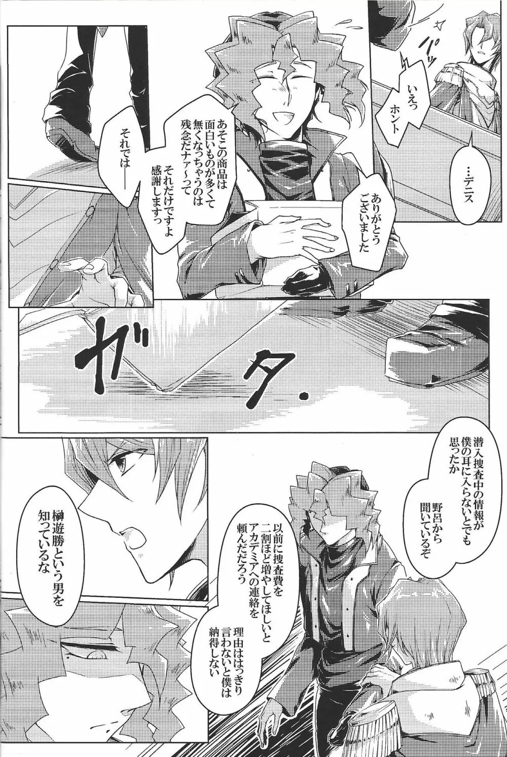 ワールドエンド・スーサイド - page11