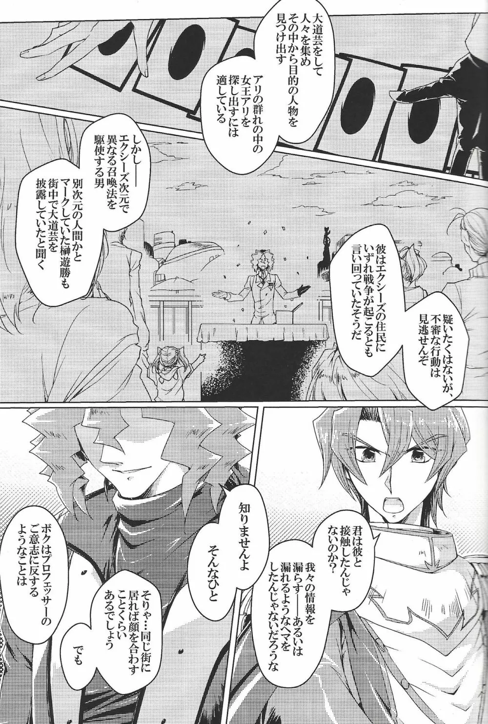 ワールドエンド・スーサイド - page12