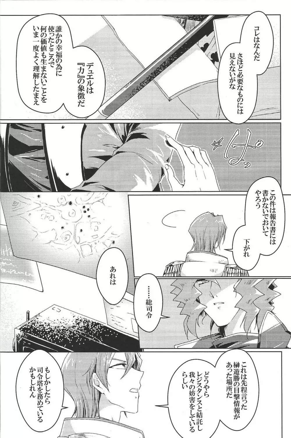 ワールドエンド・スーサイド - page13