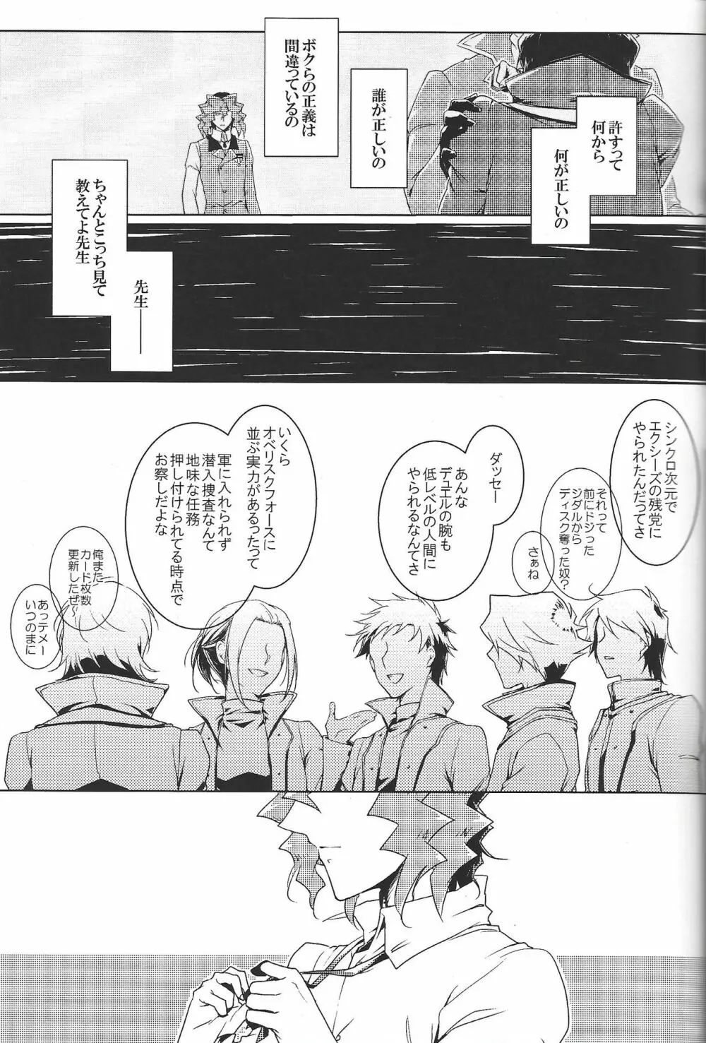 ワールドエンド・スーサイド - page16