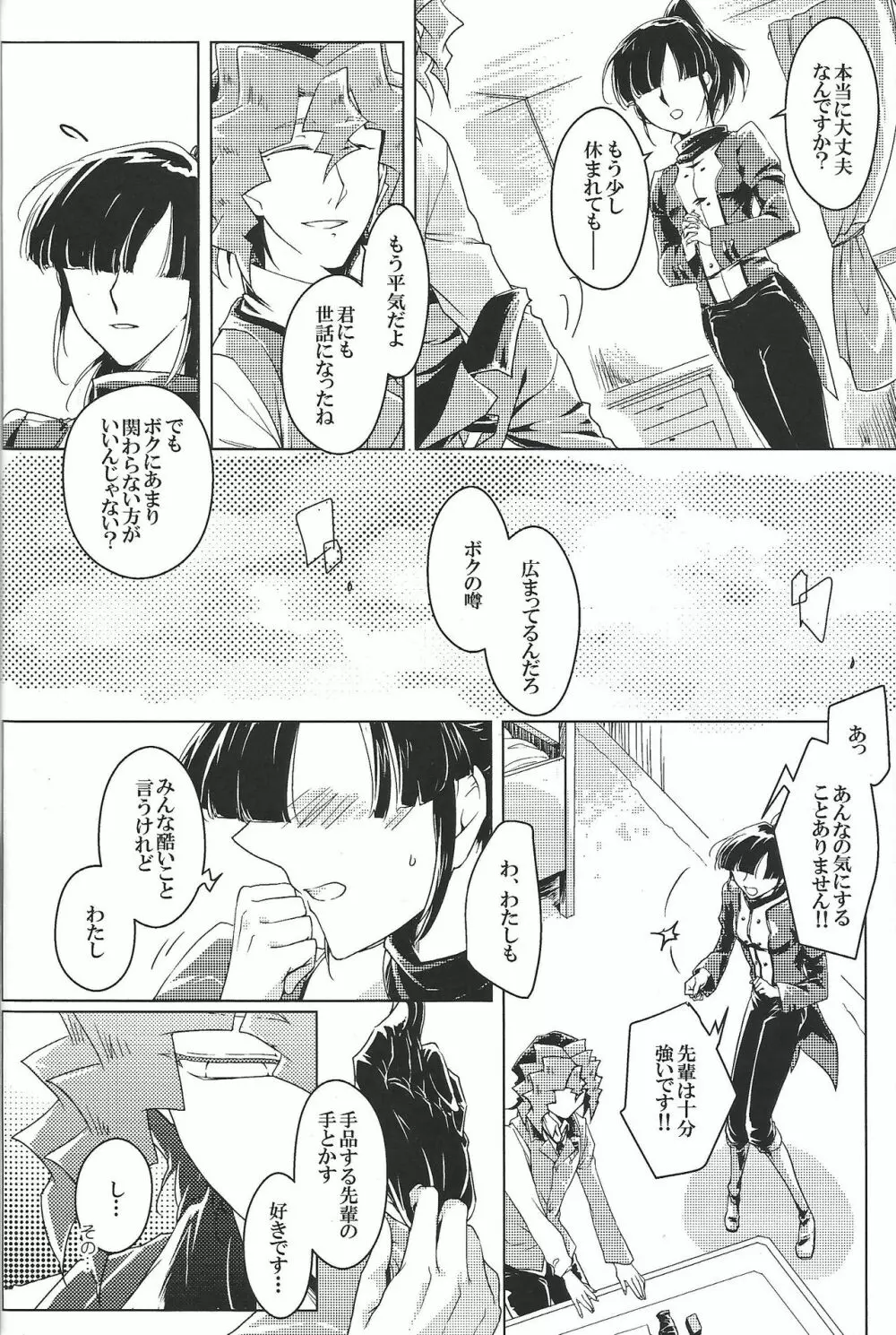 ワールドエンド・スーサイド - page17