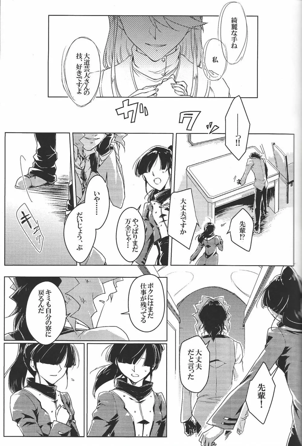 ワールドエンド・スーサイド - page18