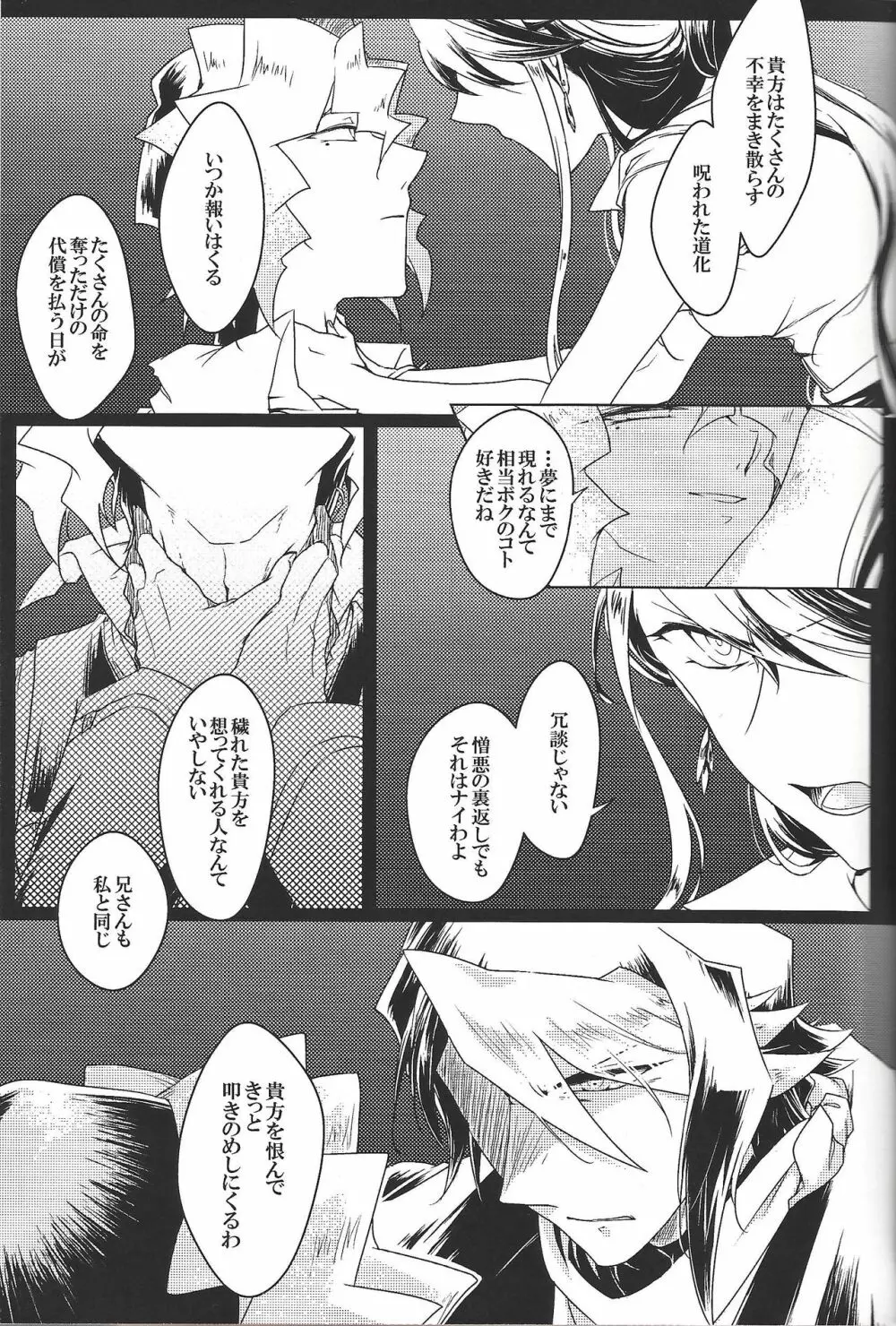 ワールドエンド・スーサイド - page20