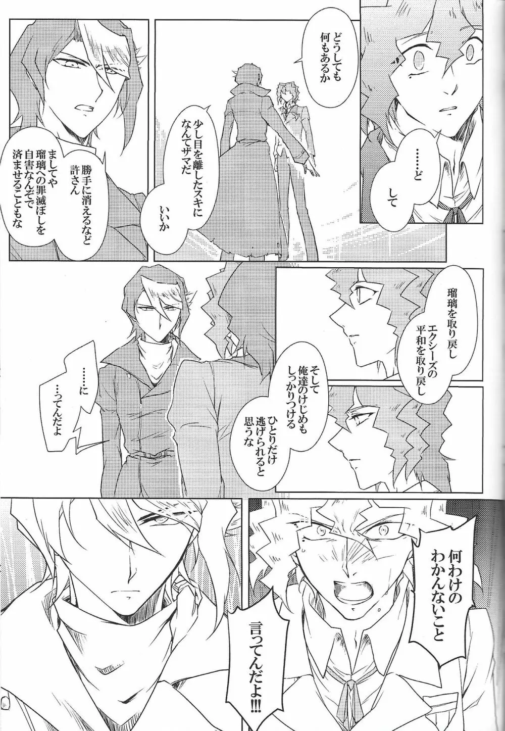 ワールドエンド・スーサイド - page28