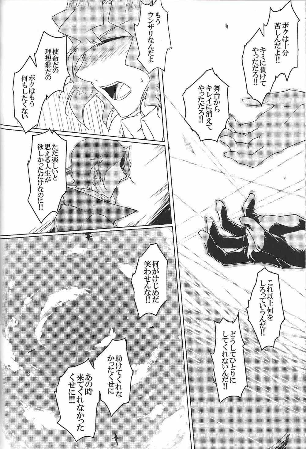 ワールドエンド・スーサイド - page29