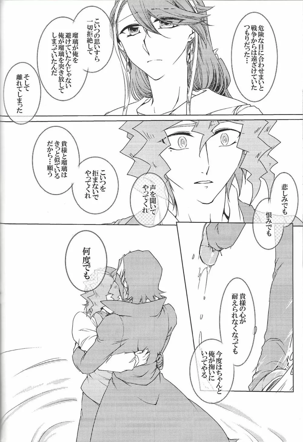 ワールドエンド・スーサイド - page31