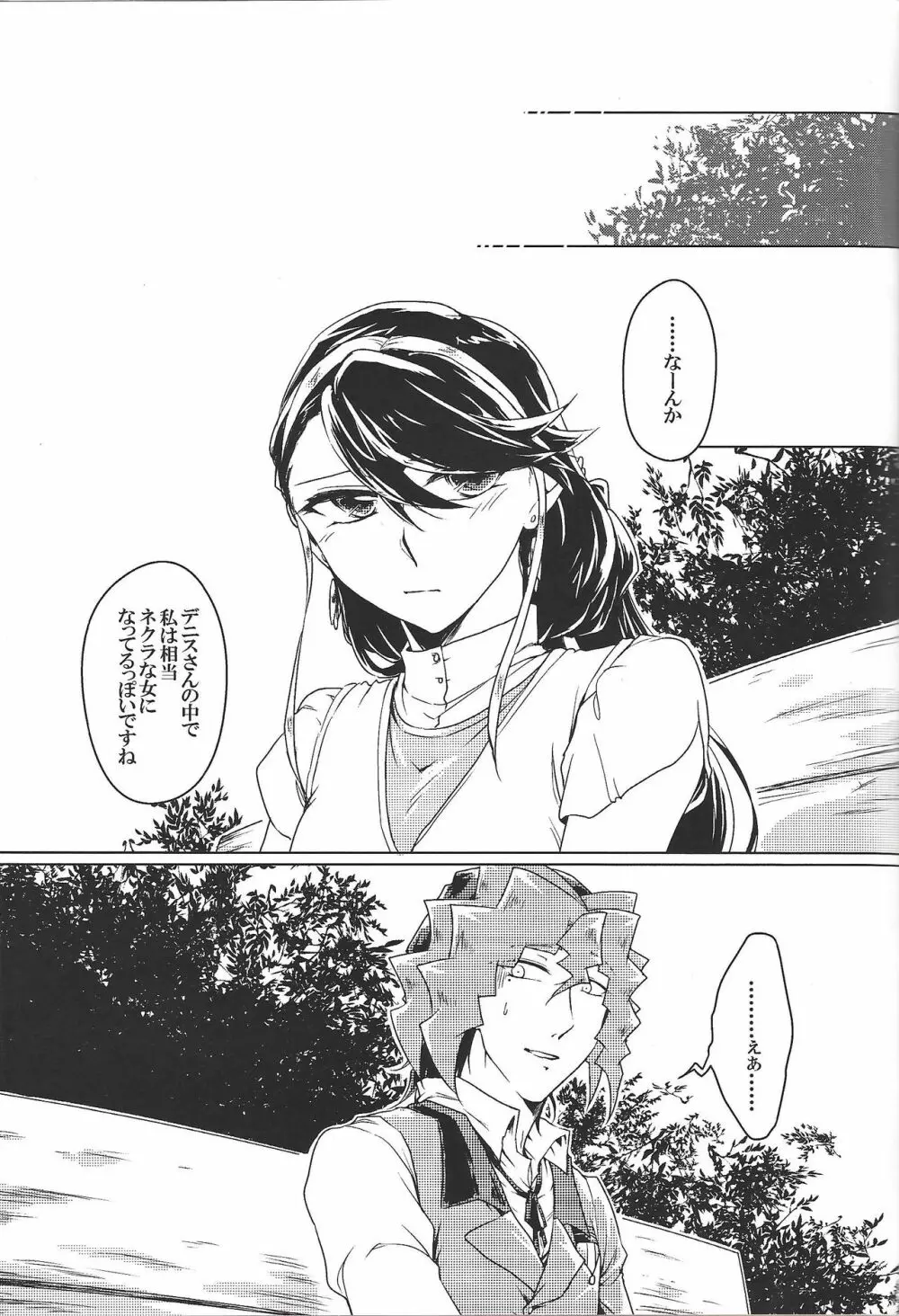 ワールドエンド・スーサイド - page33