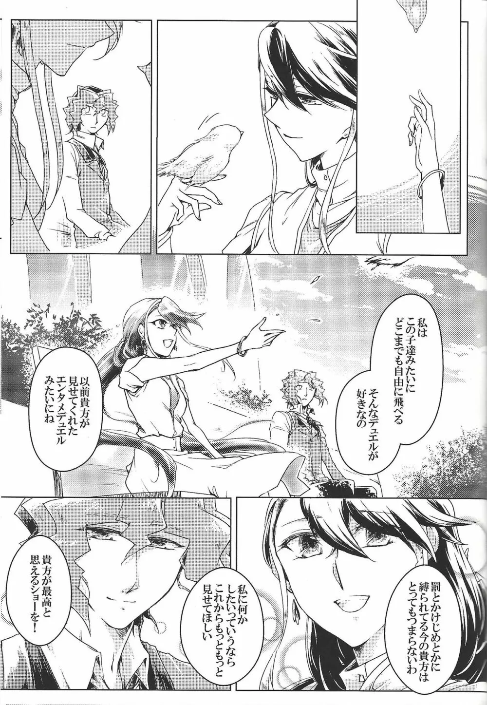 ワールドエンド・スーサイド - page35