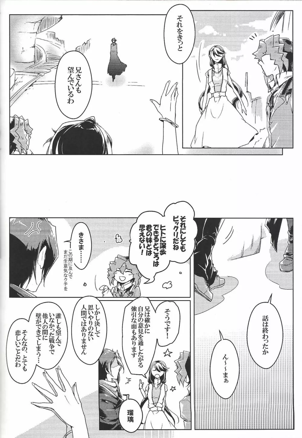 ワールドエンド・スーサイド - page36