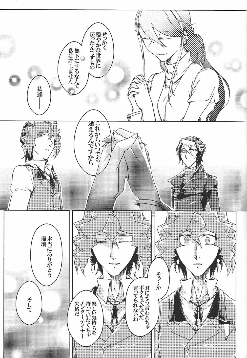 ワールドエンド・スーサイド - page37