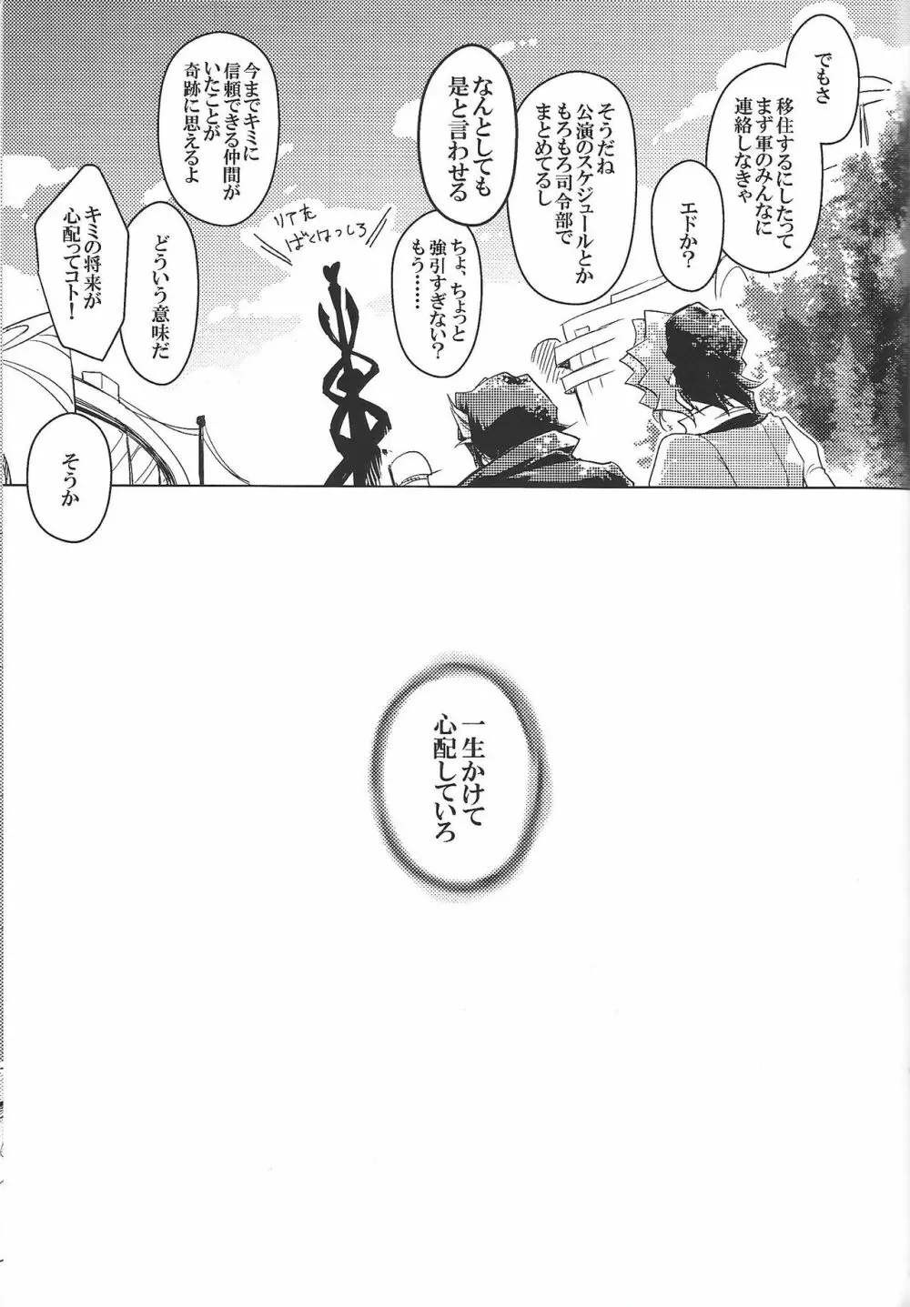 ワールドエンド・スーサイド - page41