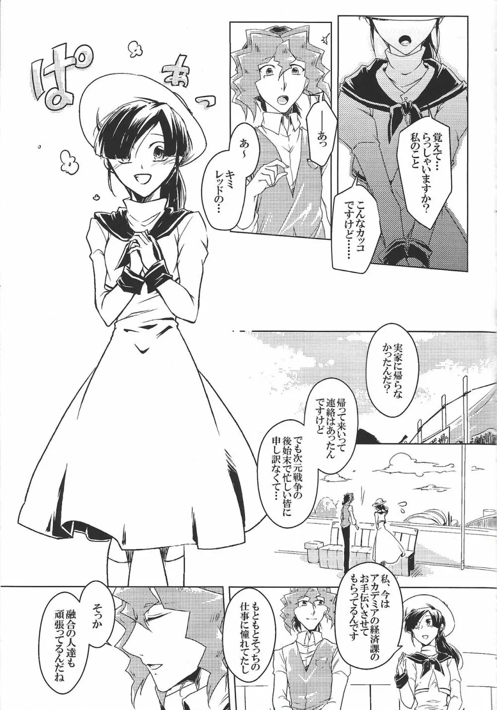 ワールドエンド・スーサイド - page45