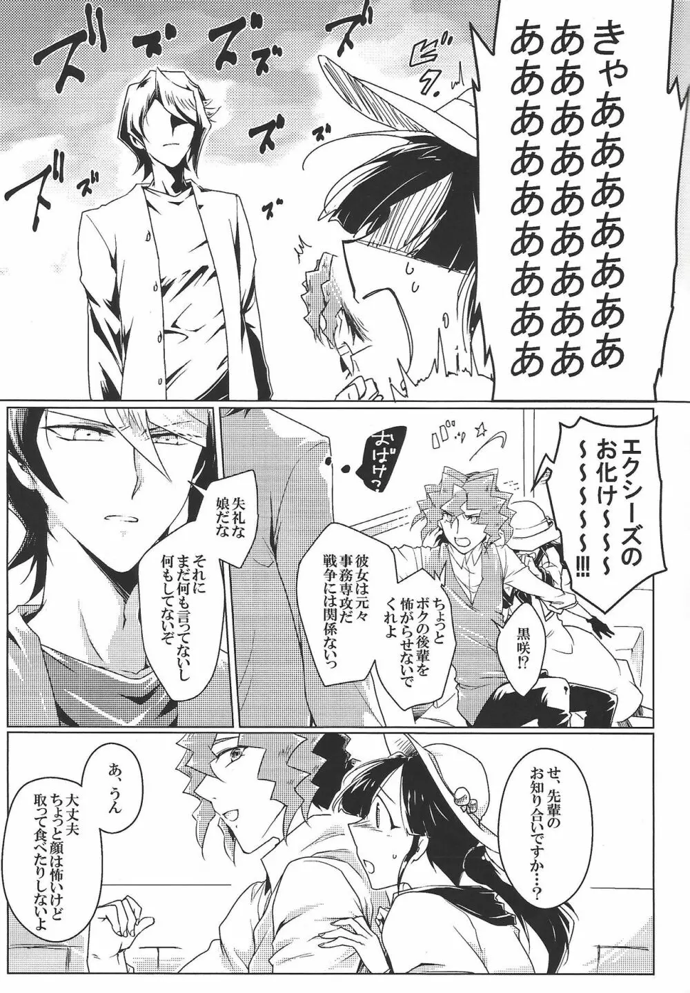 ワールドエンド・スーサイド - page47