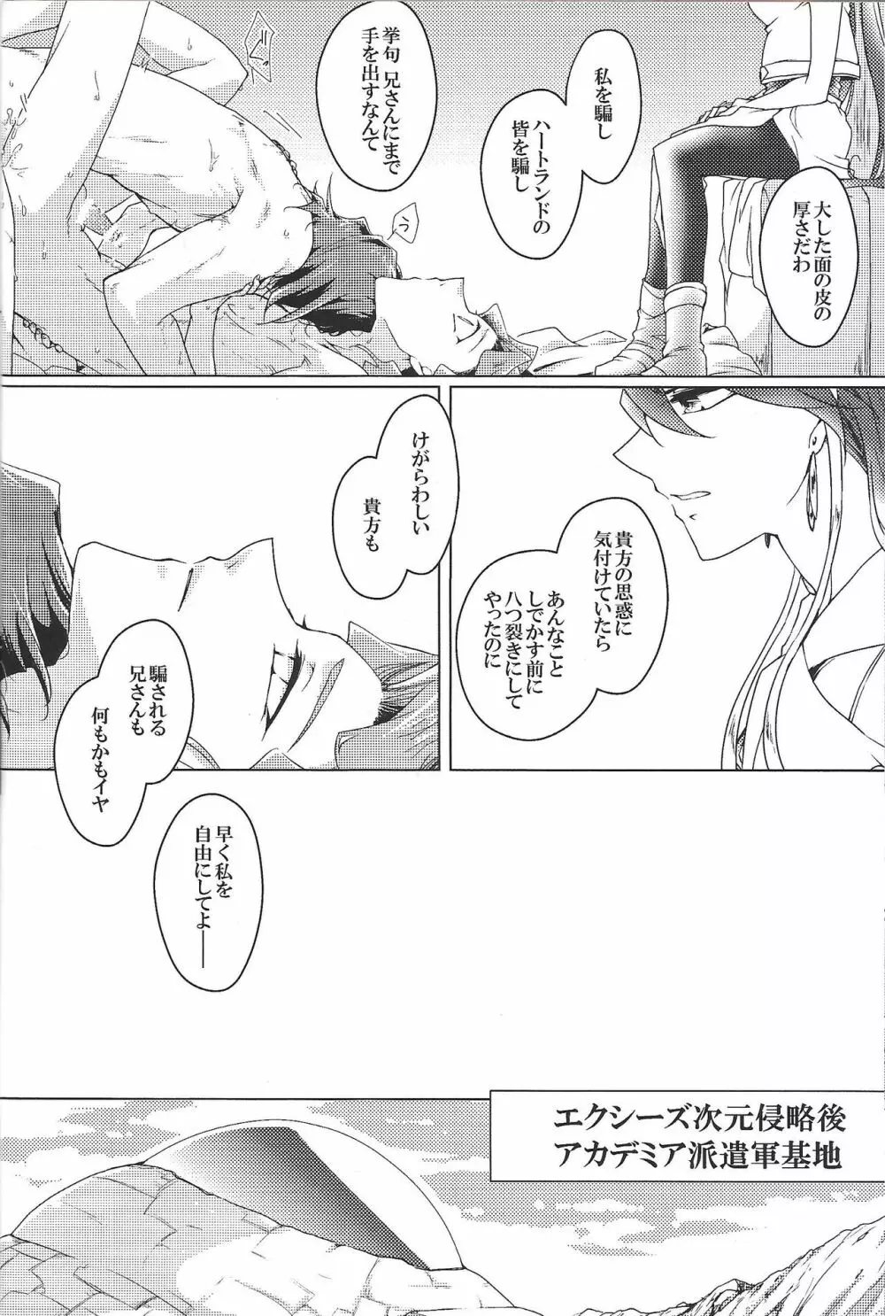 ワールドエンド・スーサイド - page9