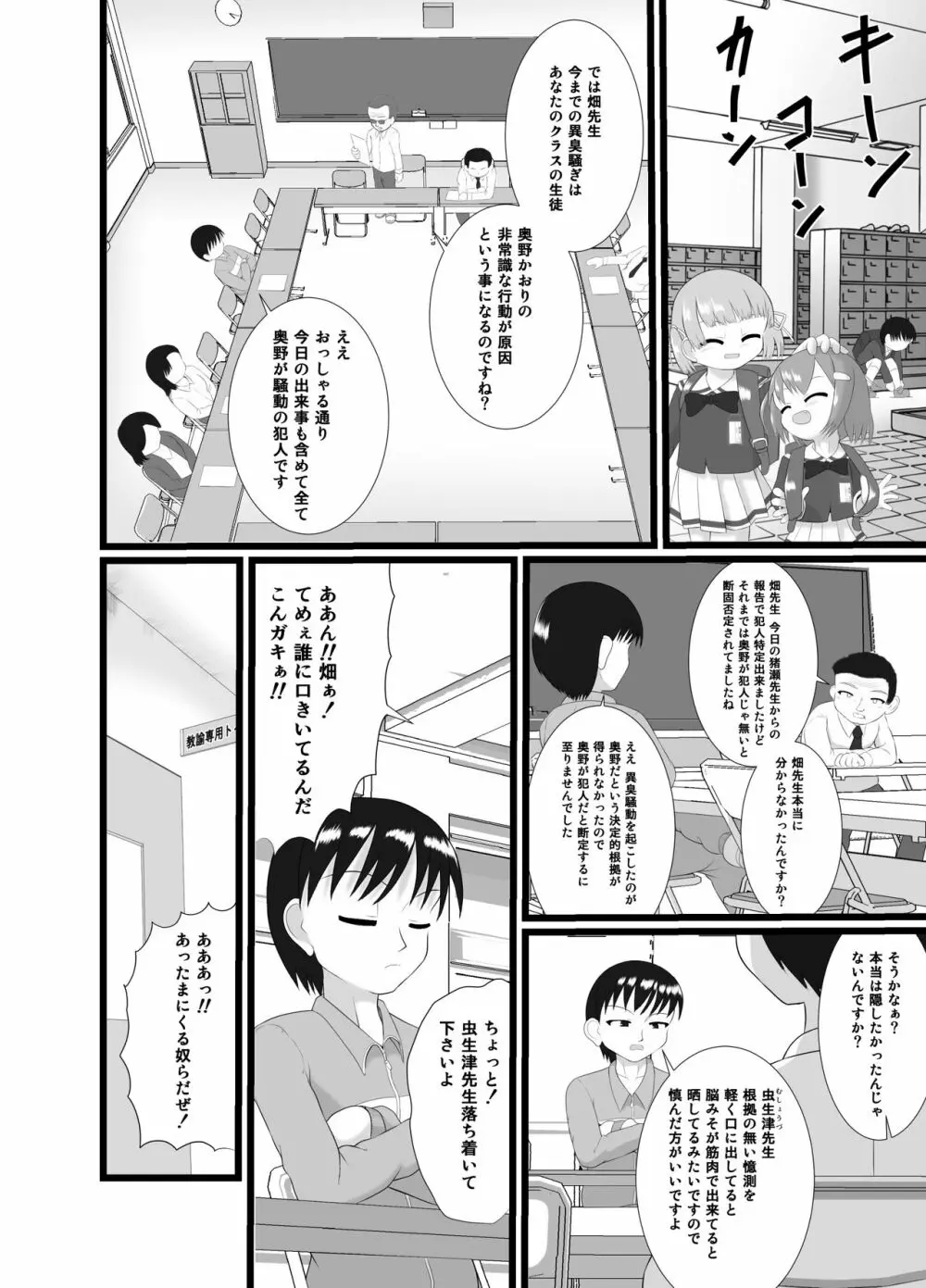 かおり 2 - page10