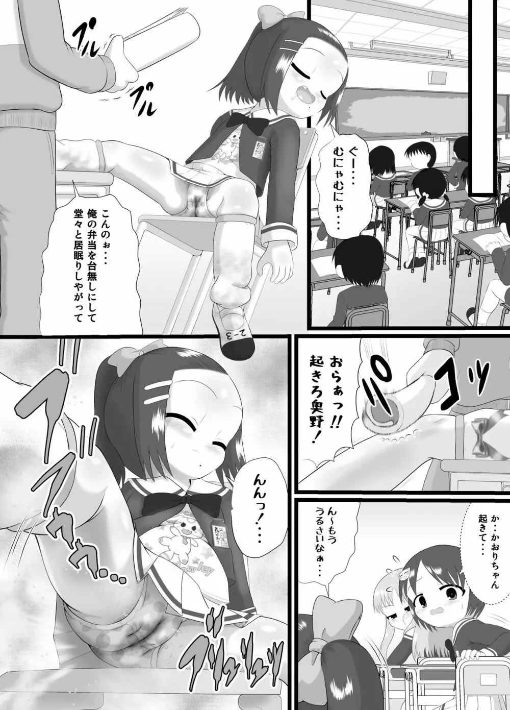 かおり 2 - page6