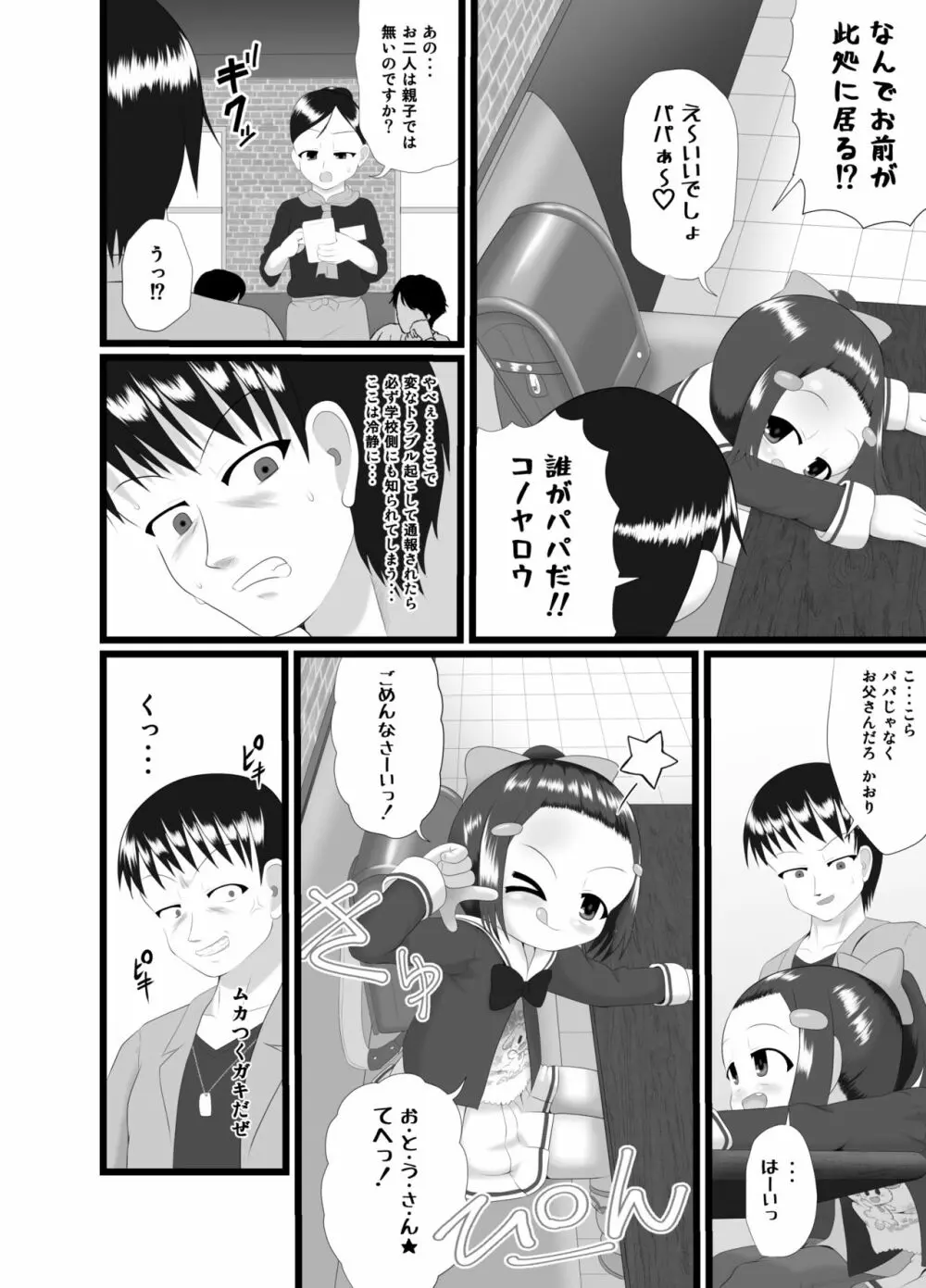 かおり 3 - page10