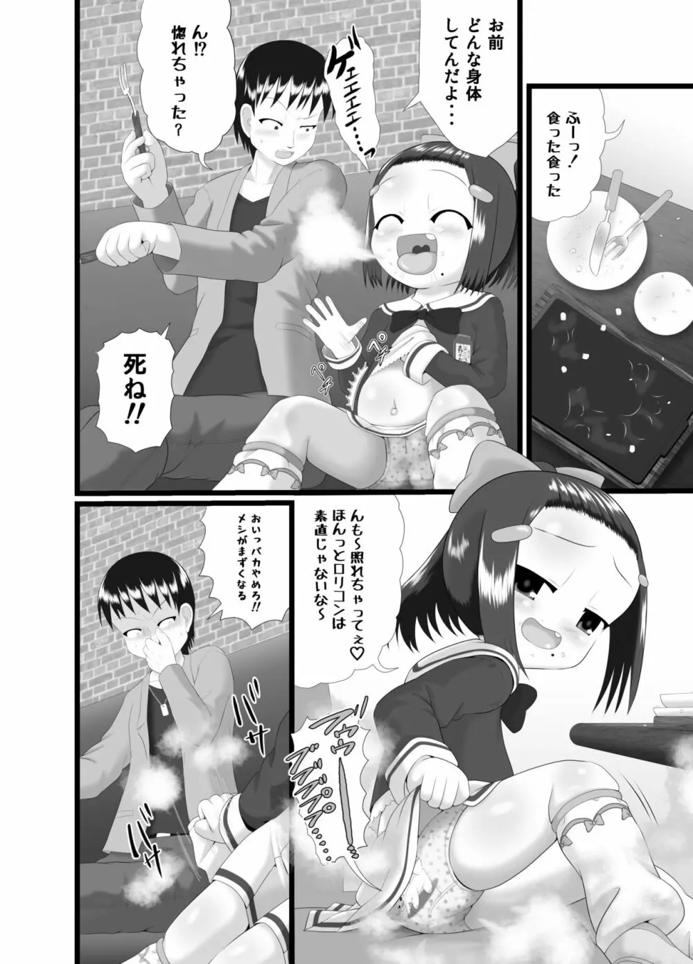 かおり 3 - page12