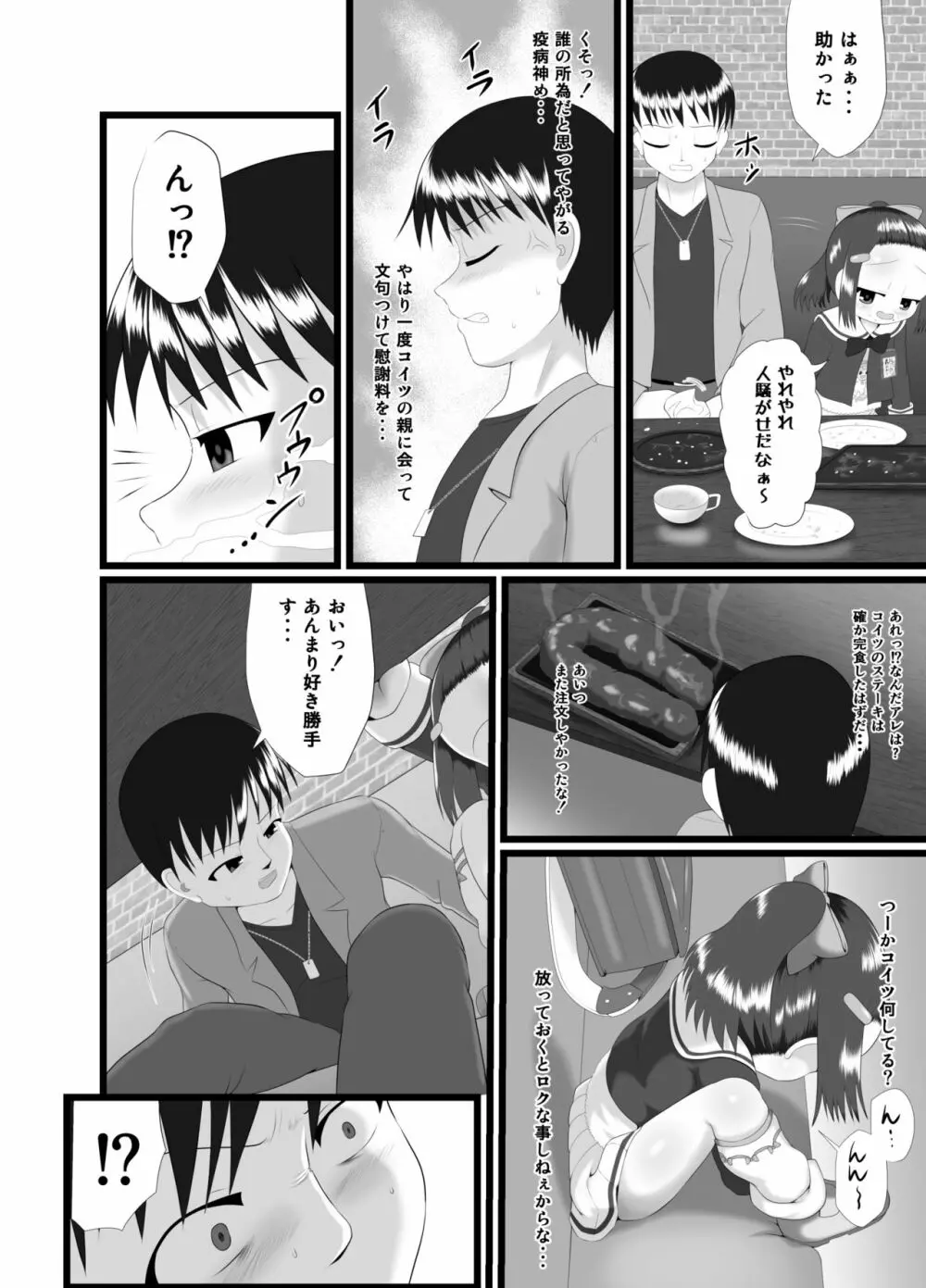 かおり 3 - page16