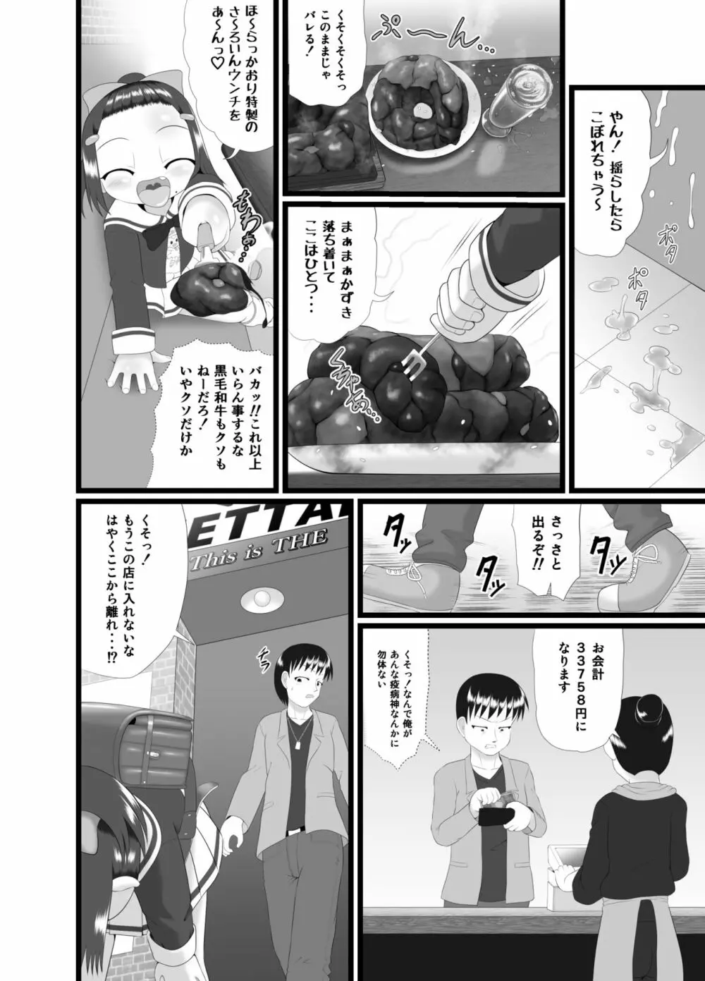 かおり 3 - page18