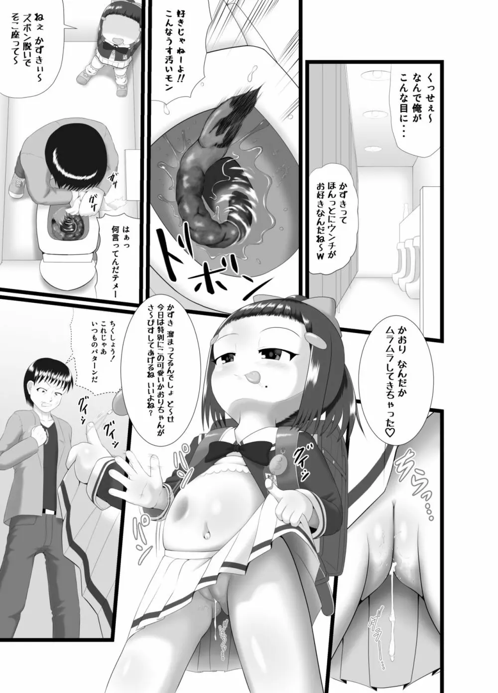 かおり 3 - page21