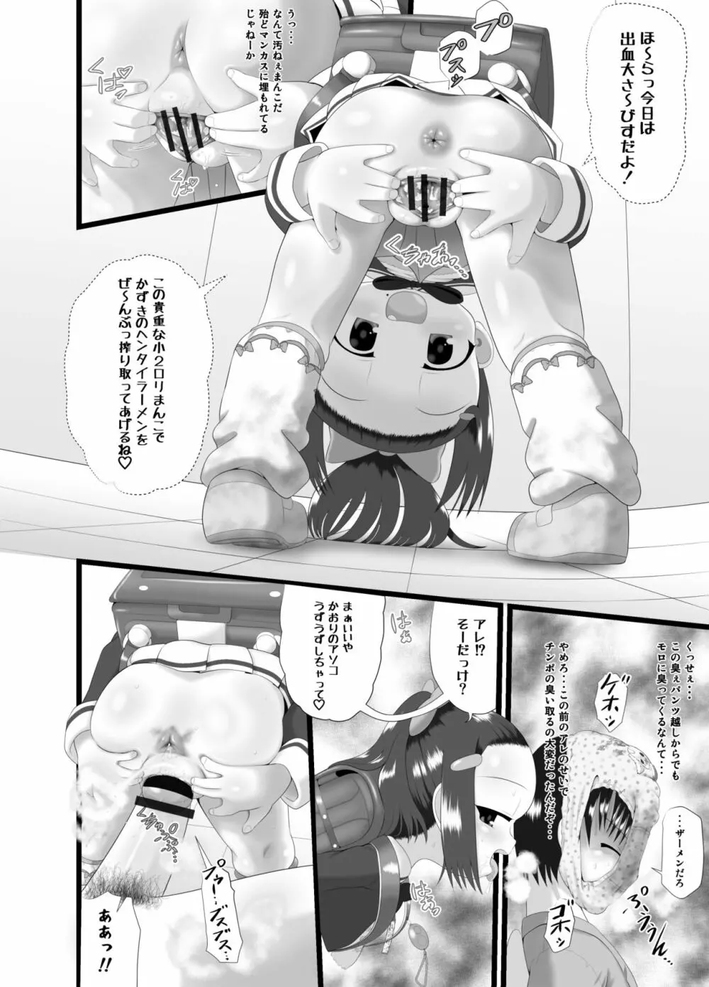 かおり 3 - page26