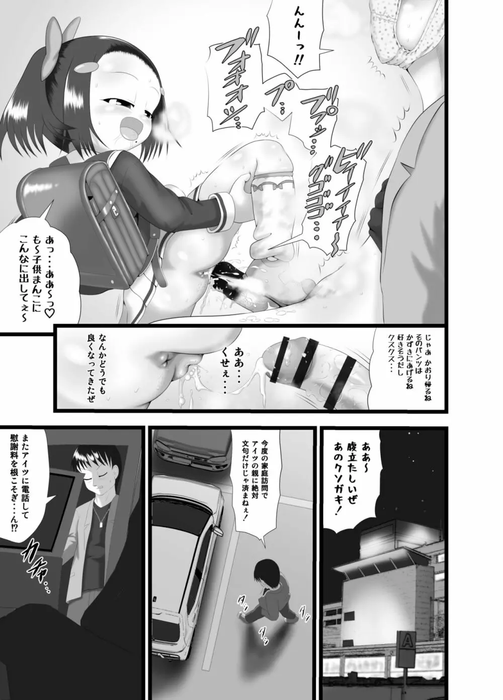 かおり 3 - page29