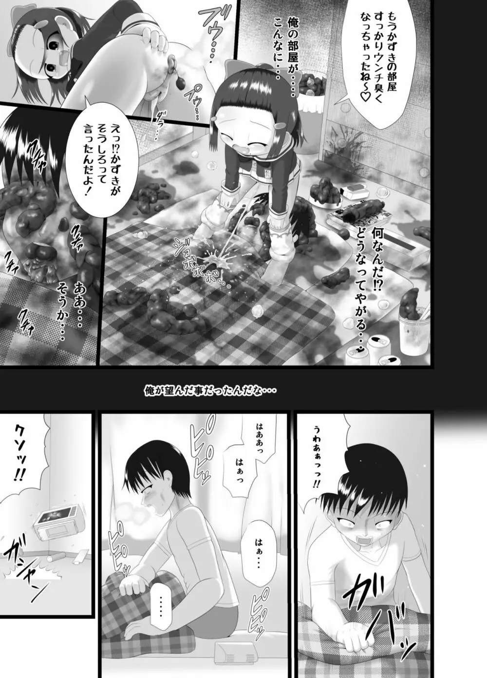 かおり 3 - page5