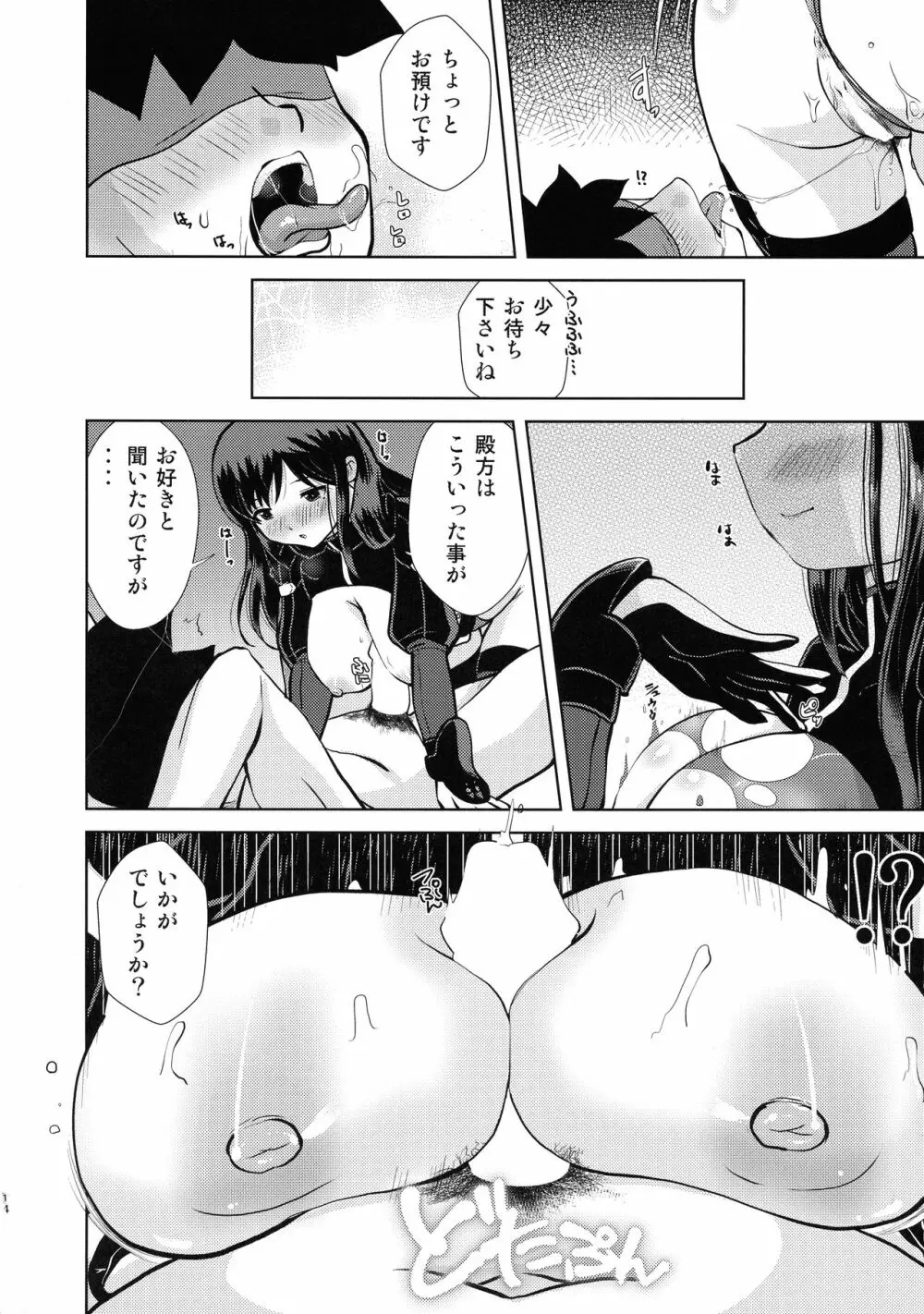 蜘蛛恋戯 - page14