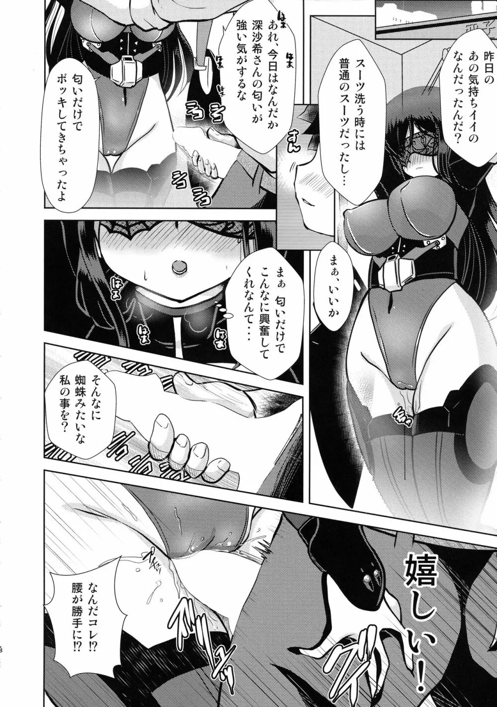 蜘蛛恋戯 - page8