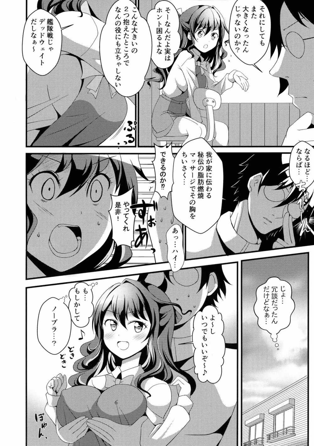 ながなみるくさまだよっ☆ - page4