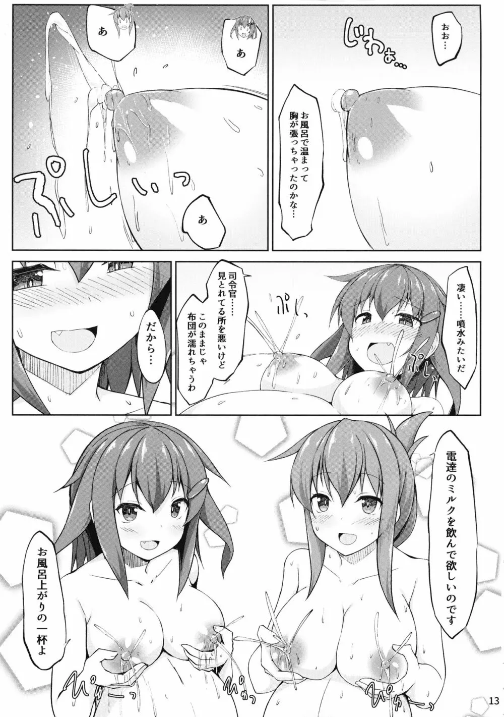 雷と電は司令官の赤ちゃんを産んじゃうのです!! - page13