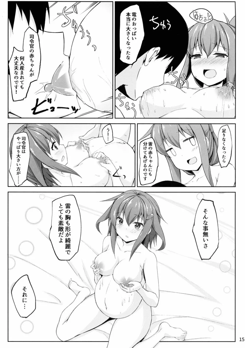 雷と電は司令官の赤ちゃんを産んじゃうのです!! - page15