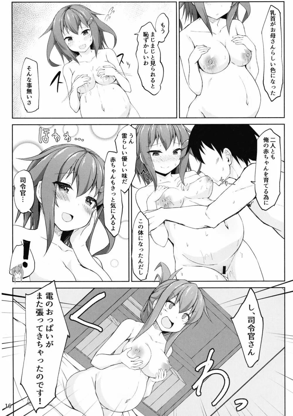 雷と電は司令官の赤ちゃんを産んじゃうのです!! - page16