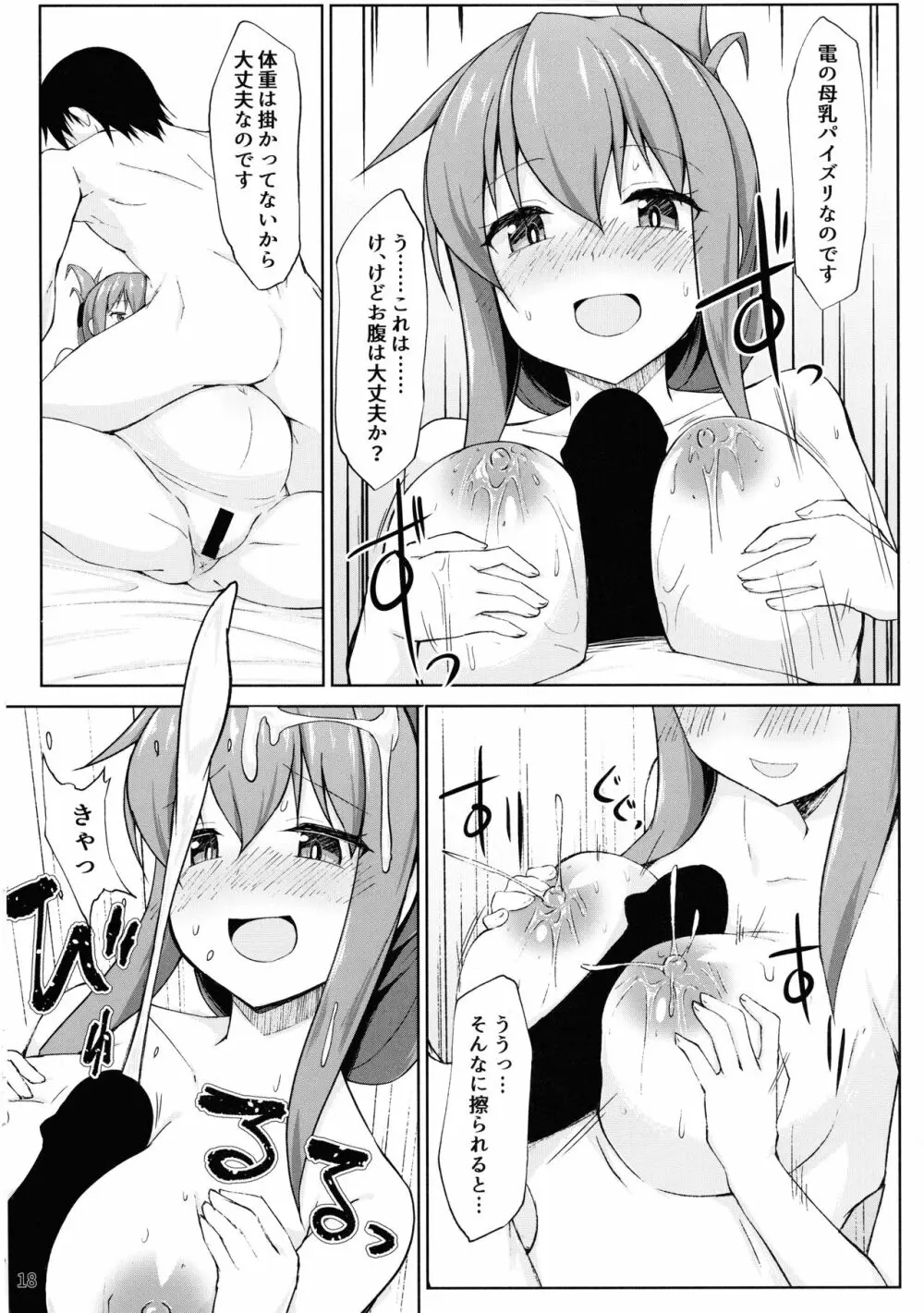 雷と電は司令官の赤ちゃんを産んじゃうのです!! - page18